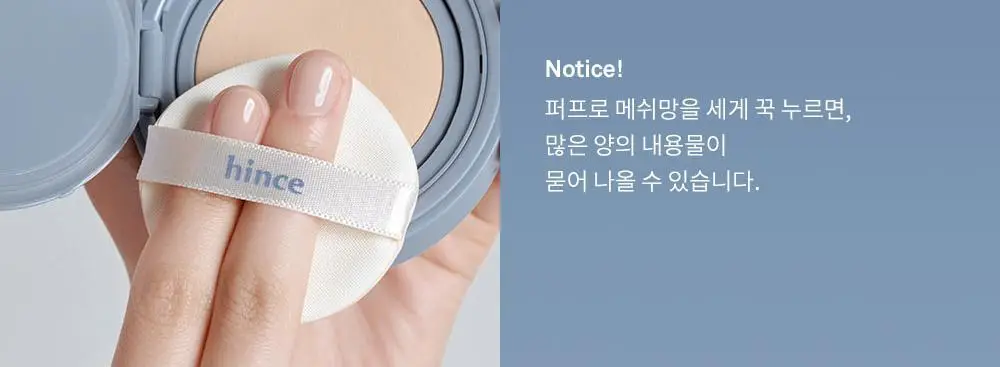 [크림치크 본품 증정] 힌스 메쉬 매트 쿠션 한정 기획 (+리필+크림치크)(오드스프링에디션) 상세페이지 37